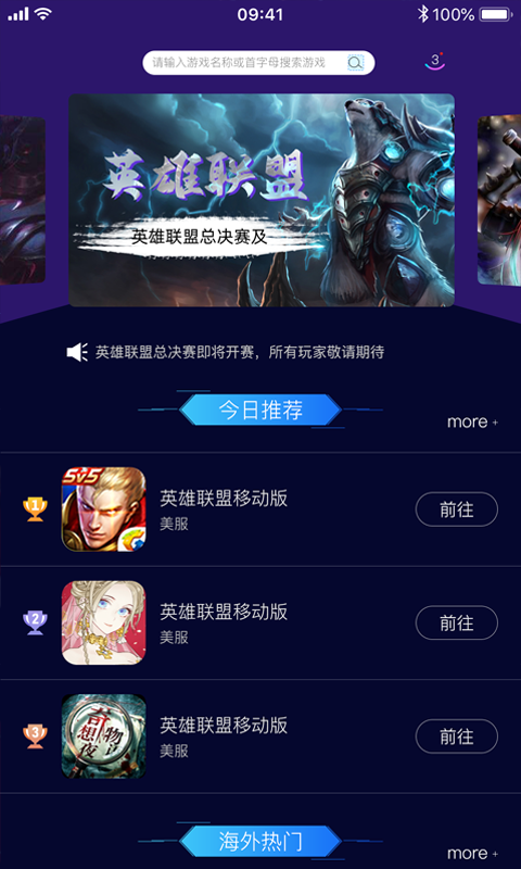 斧牛加速器官方版