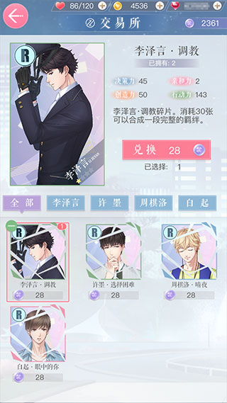 恋与制作人国际服