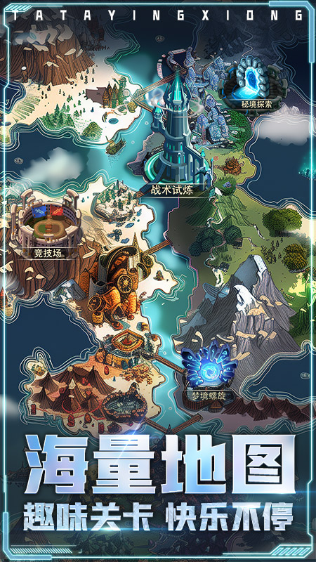 塔塔英雄最新版