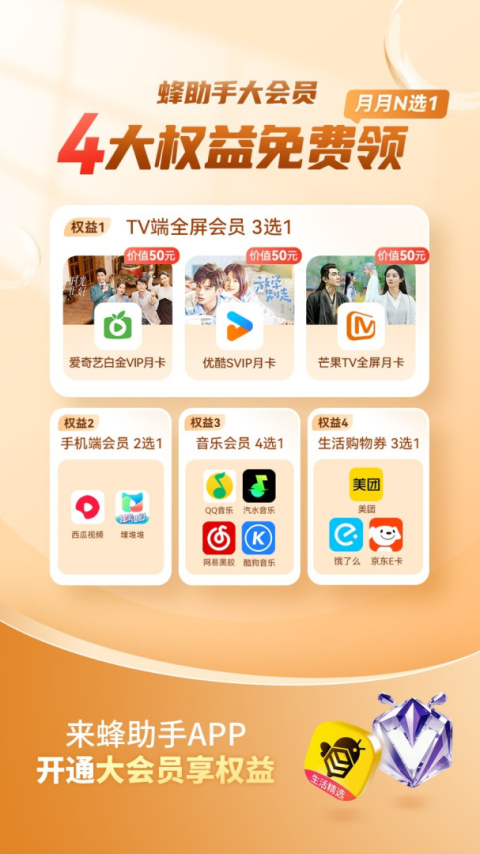 蜂助手app