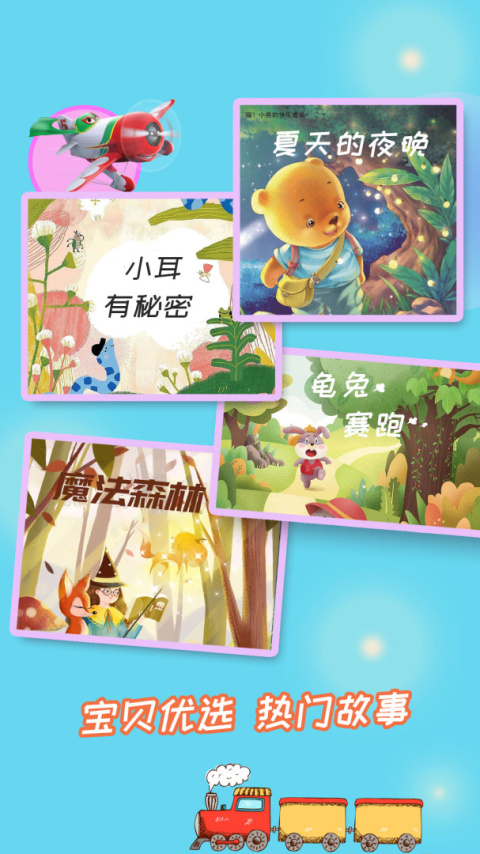 成语故事大全app