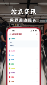 港铁通app