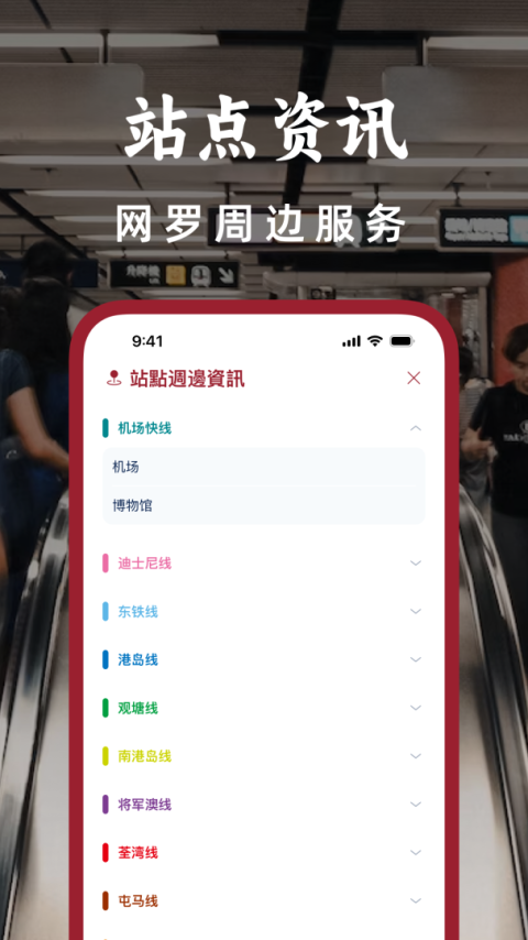 港铁通app