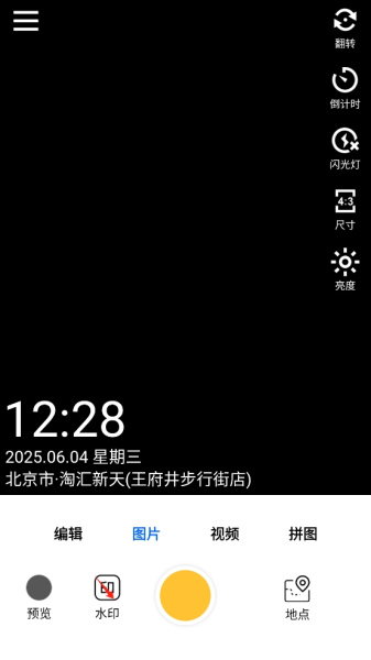 云联水印相机app