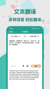 实时翻译大师app