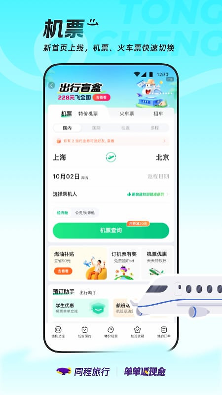 同程旅行app
