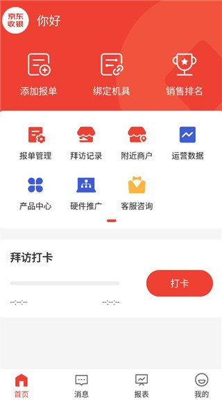 京东收银bd版软件