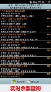 全国火车票实时查app