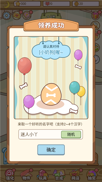 萌宠养成物语手游