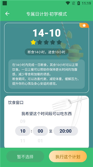 薄荷轻断食app