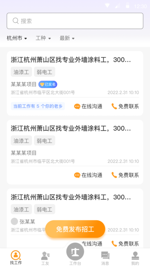 工地通app官方版