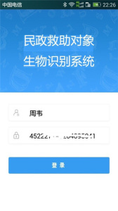 民政救助认证app