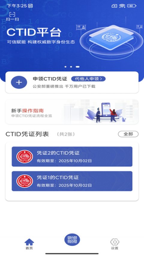 CTID官方app