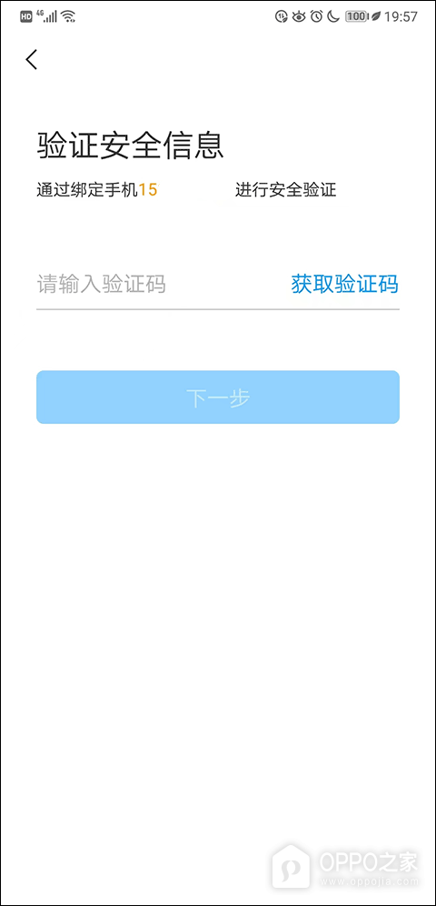 网元账号管家手机版