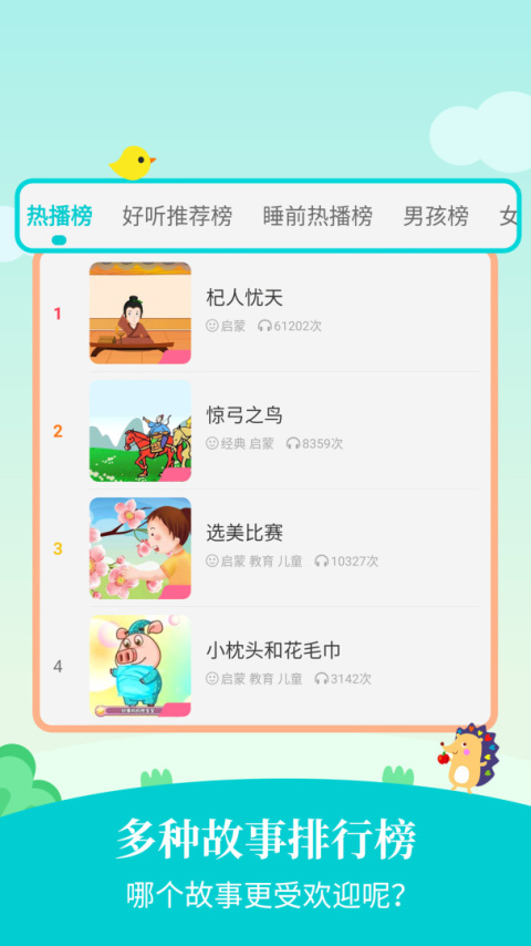 民间故事app