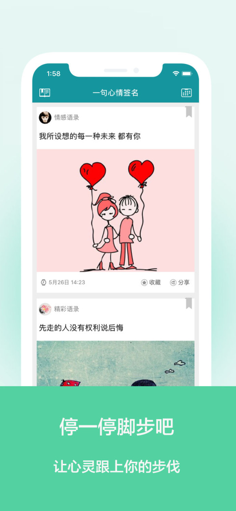 一句心情签名app