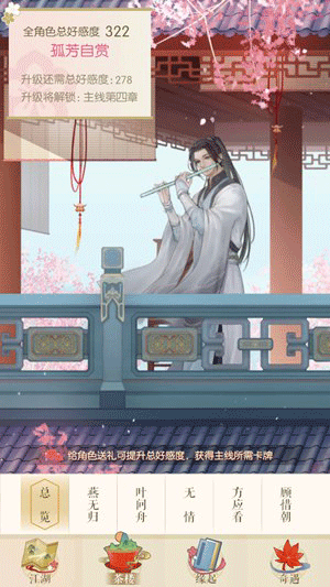 遇见逆水寒网易版