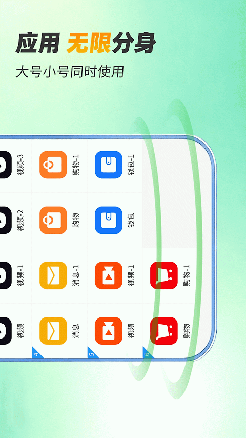 微分身双开app