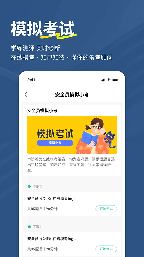 安全员练题狗app