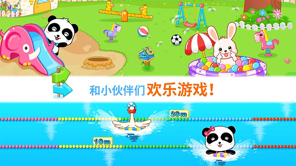 宝宝欢乐教室官方版