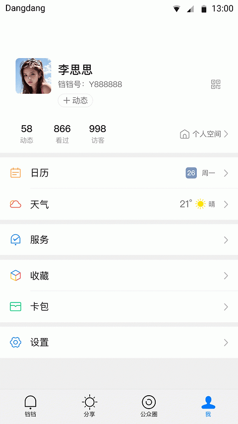 铛铛app