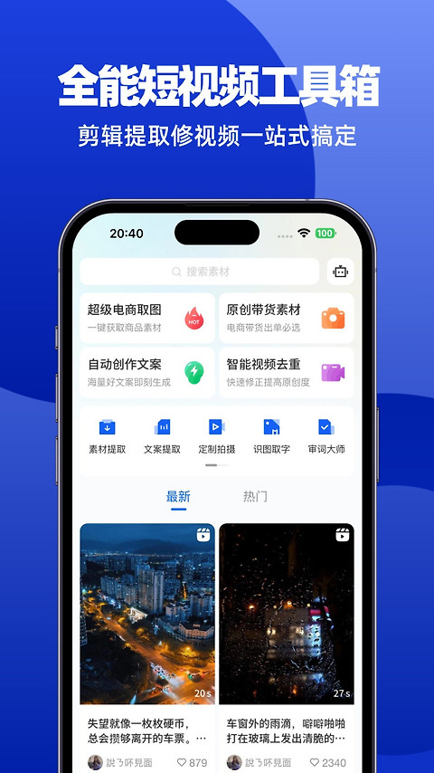 抖素材app