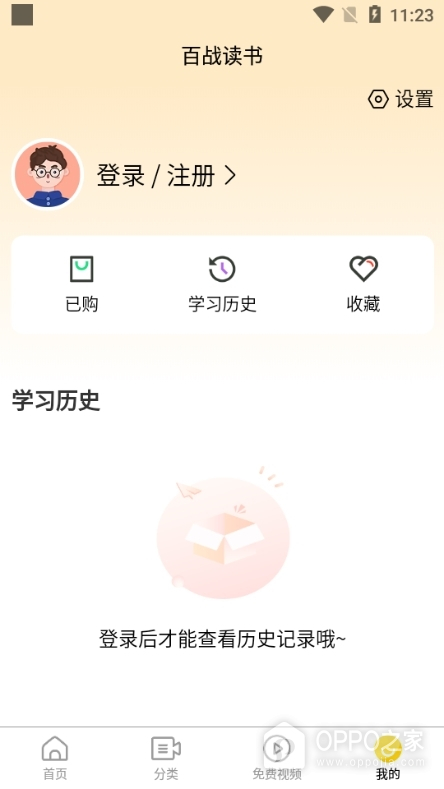 百战读书app