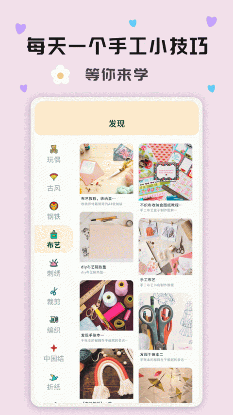 手工活app