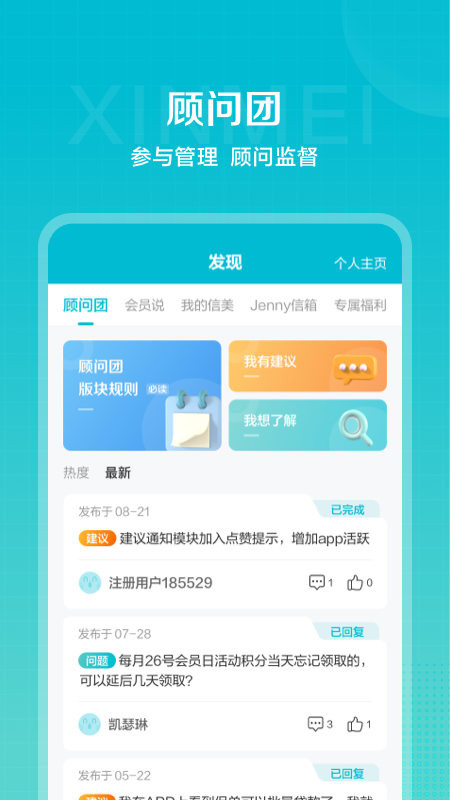 信美相互app