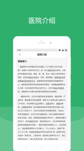 北京天坛医院app官方版