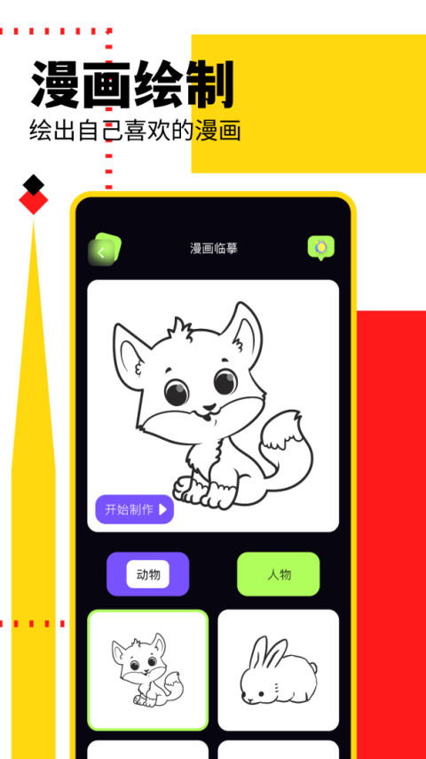 亲亲漫画app