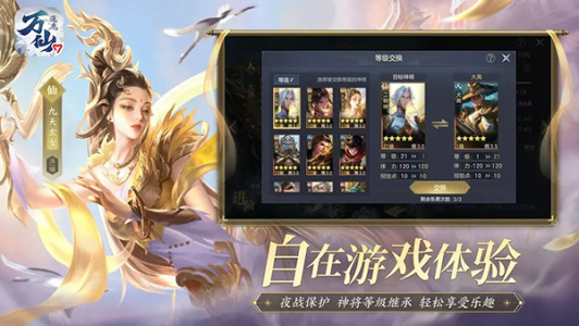 万仙逐鹿官方版