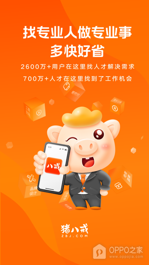 猪八戒网app
