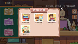 收纳模拟器官方正版