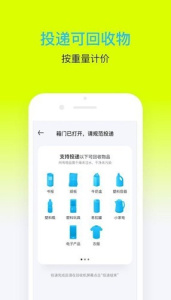 爱分类爱回收最新版