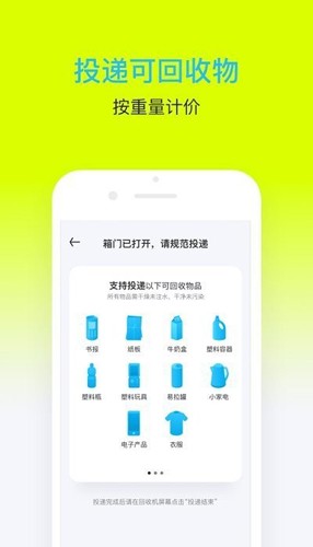 爱分类爱回收最新版