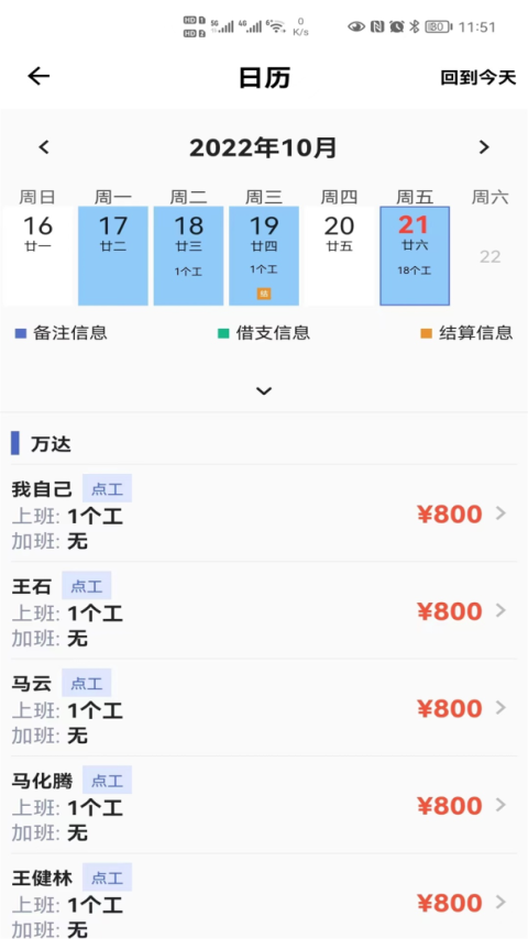 记工app