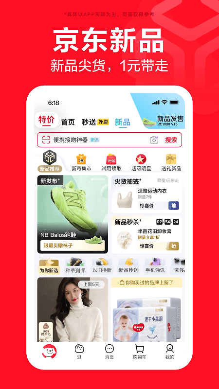 京东app