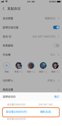 华为云会议app