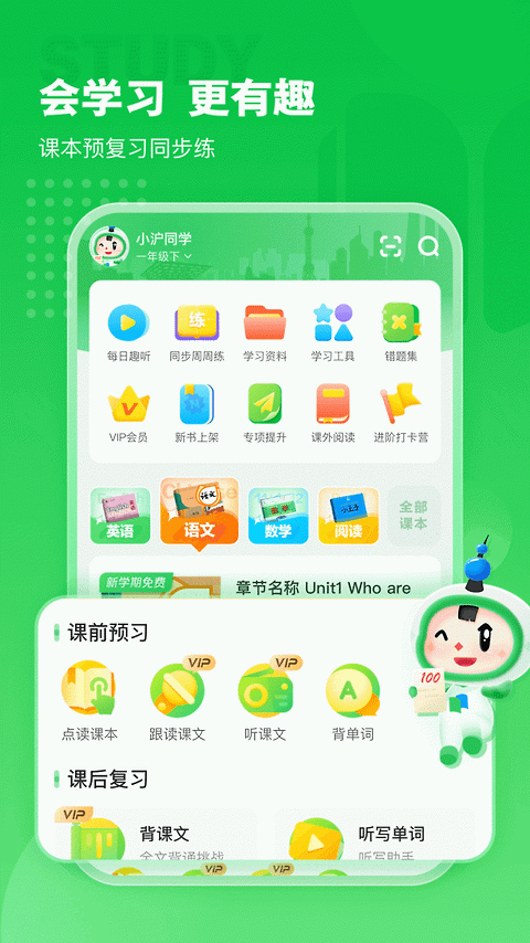 沪学习app
