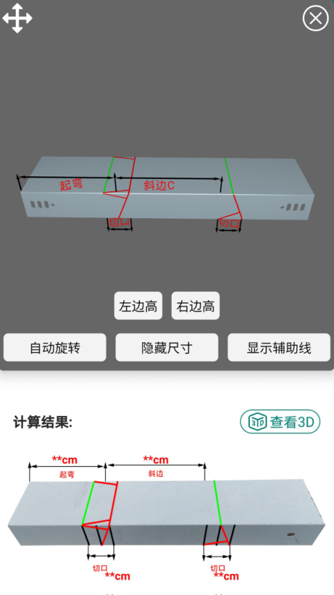 桥架弯头计算器app