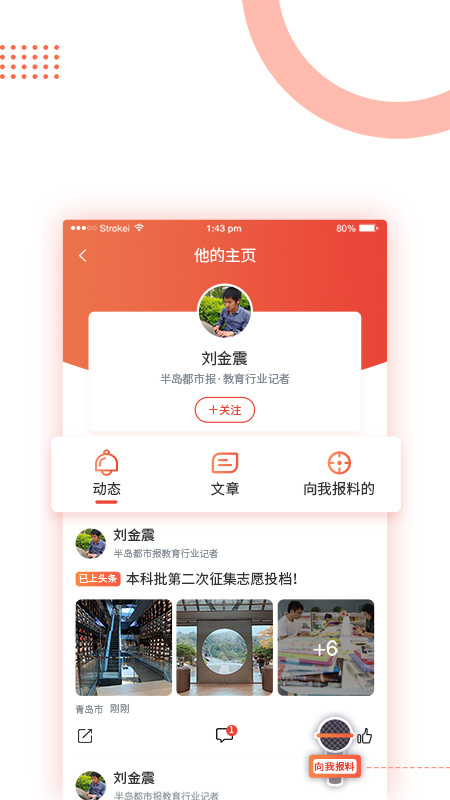半岛新闻app