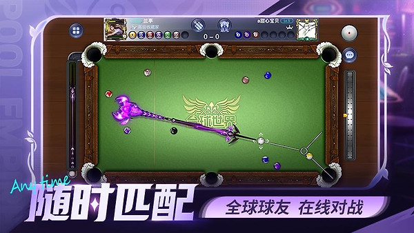 台球世界腾讯版