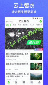 云上智农app