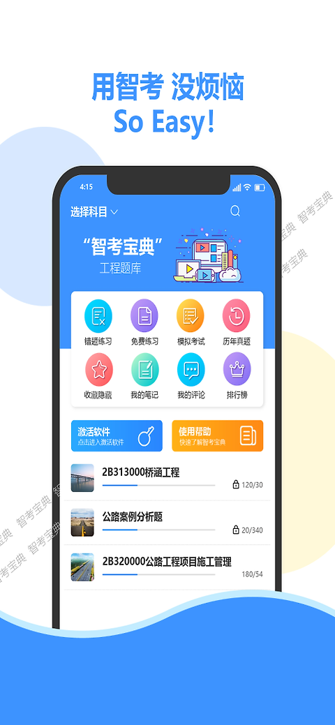 智考宝典app