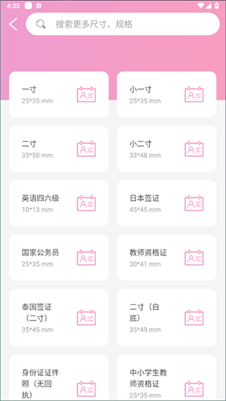 自拍证件照app