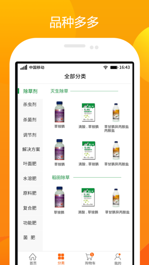 农一网app官方版