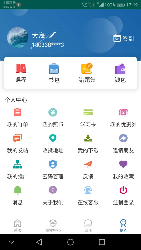 冠人网校app