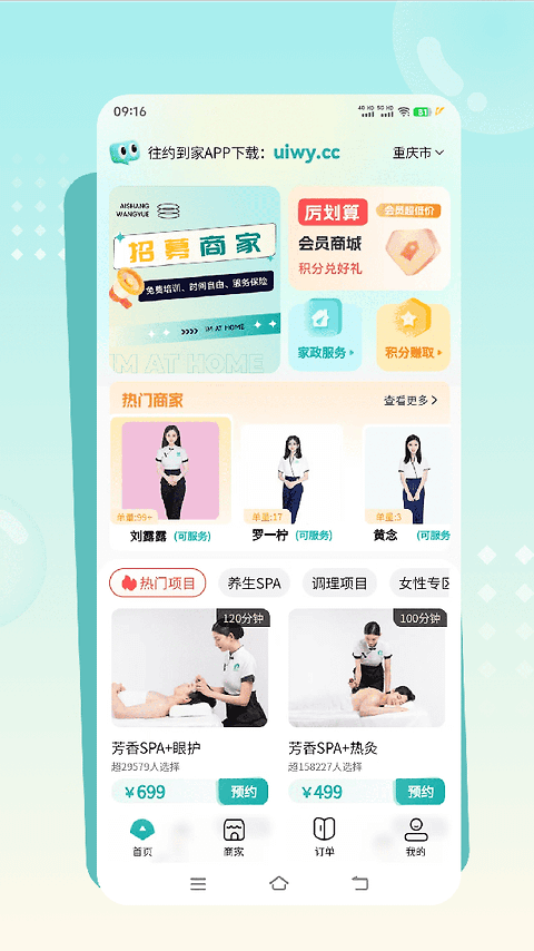 往约到家app