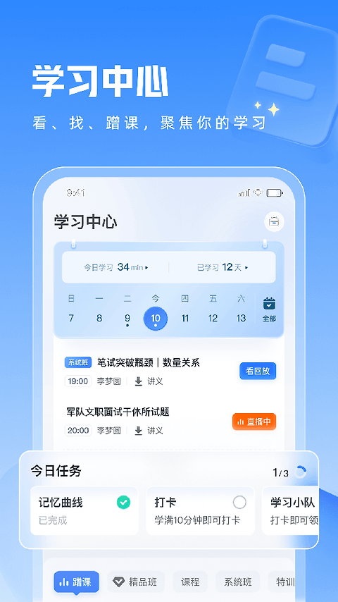粉笔教师app